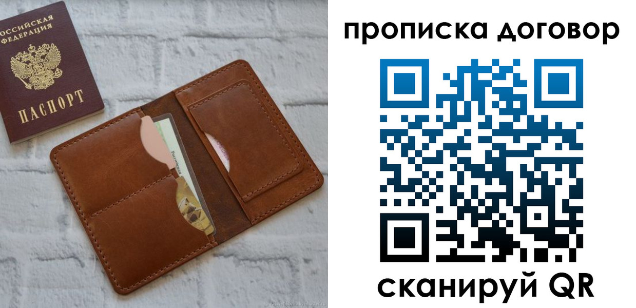 прописка для кредита в Россоши