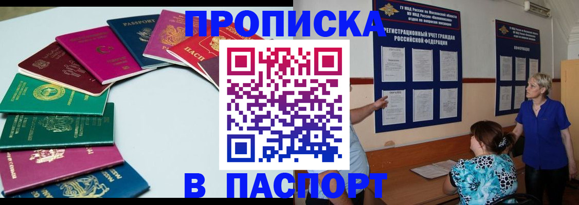 временная регистрация купить в Россоши