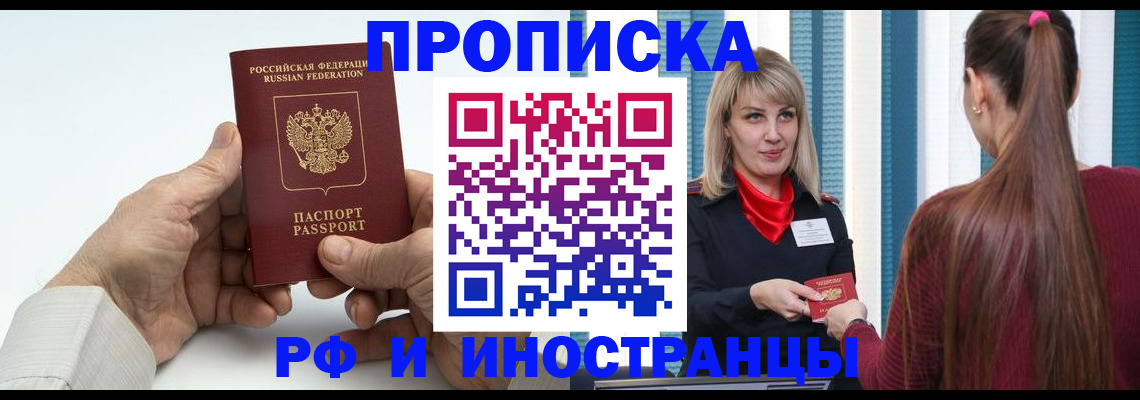 временная регистрация купить в Россоши