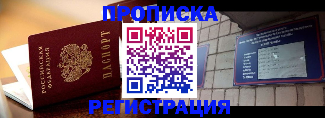временная регистрация в Россоши