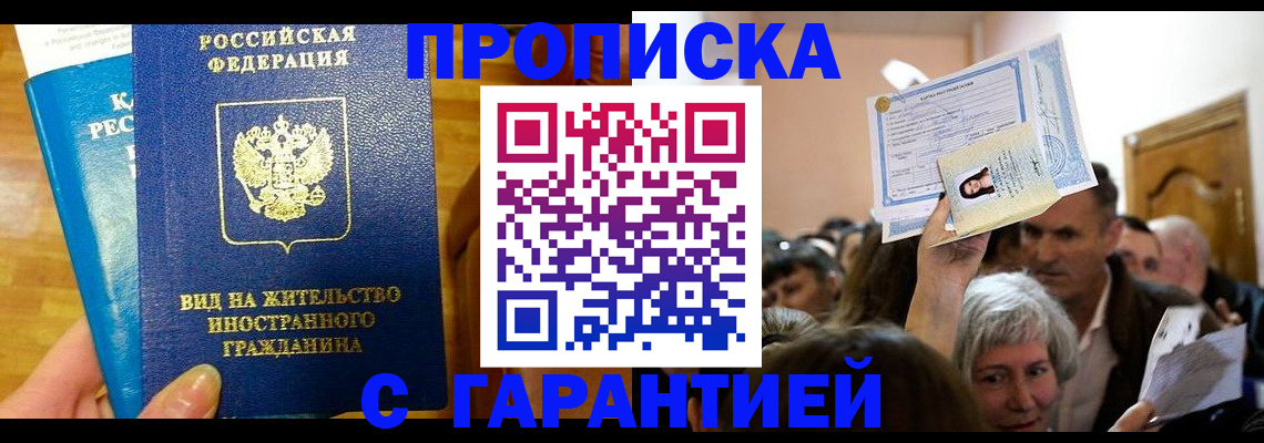 временная регистрация в квартире в Россоши