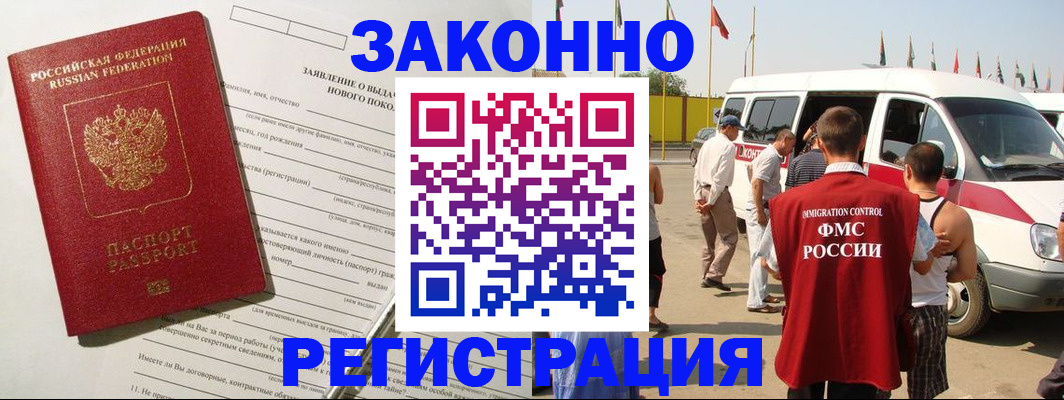 прописка штамп в Россоши